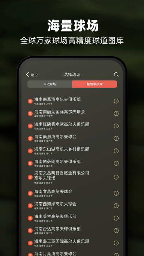 VOOGOLF高尔夫助手app