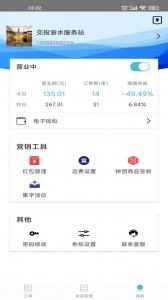 果然好商户版app