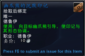 《魔兽世界》沃土幽爪熊印记获得方法