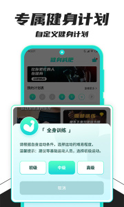 健身减肥app