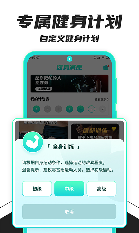 健身减肥app