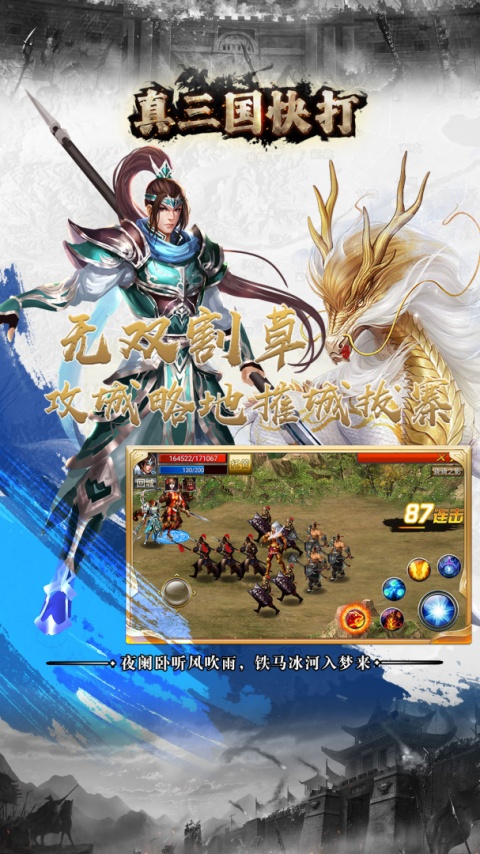 真三国快打360版