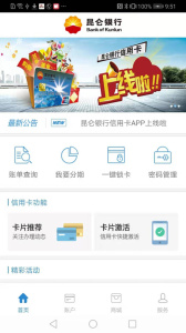 昆仑信用卡app最新版
