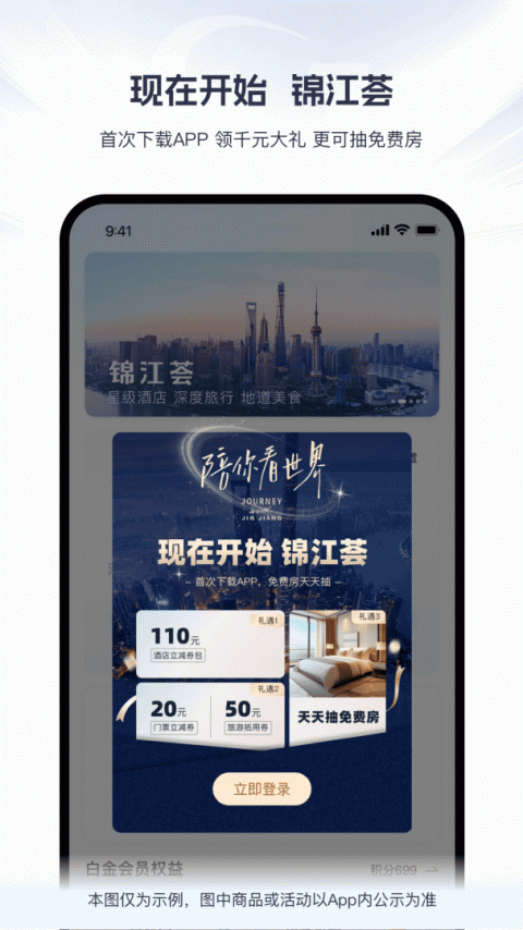 锦江荟app