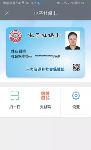 长沙人社最新版