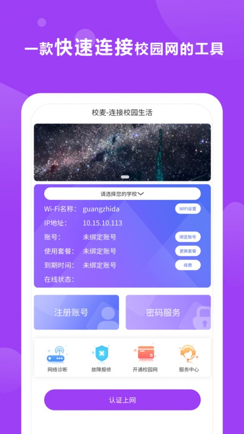 校麦app最新版