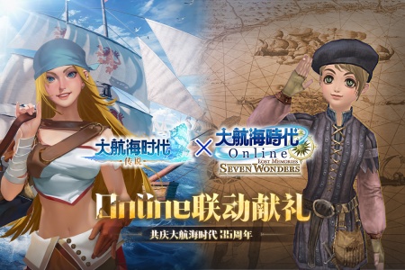 大航海时代传说官方正版