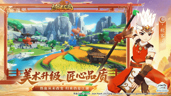 热血江湖归来oppo版