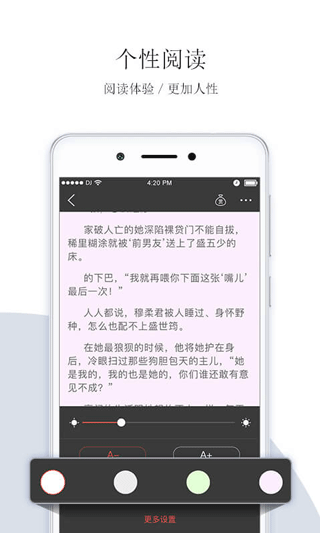 落初小说app