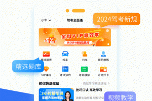 驾考全面通免费版
