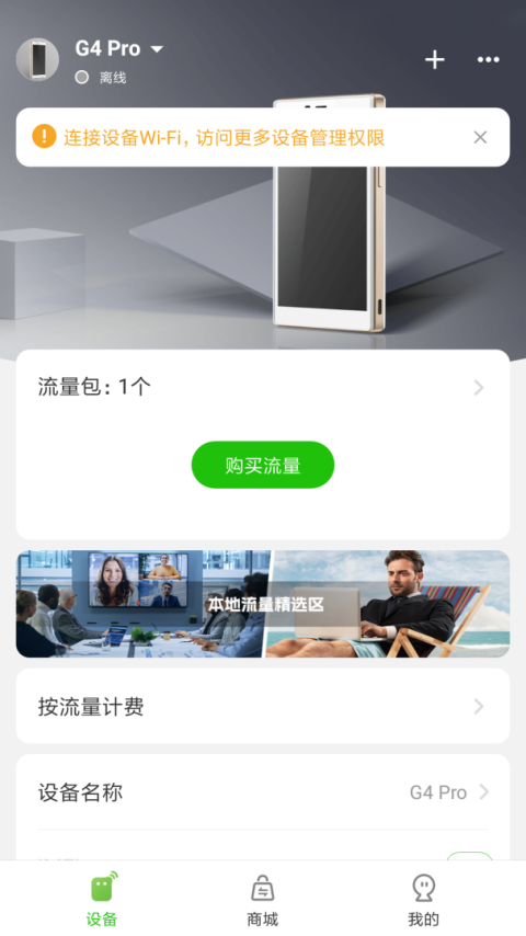 GlocalMe app官方版