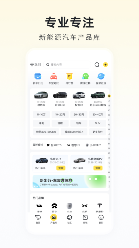 新出行最新版