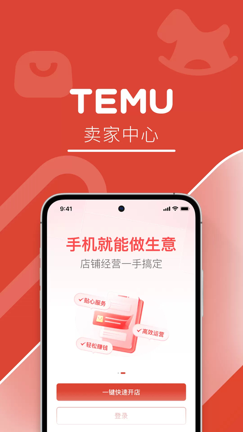 Temu卖家中心app