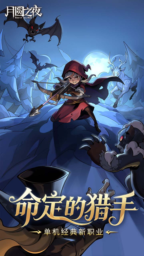 月圆之夜bilibili版
