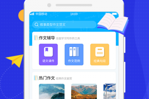 作文纸条app