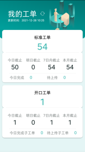 雅智工单官方版