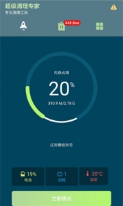 超级清理专家app