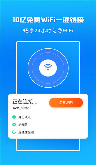 WiFi信号增强放大器app