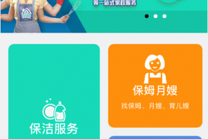 人人家政app