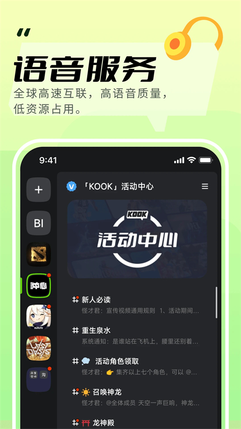 KOOK语音(开黑啦)app