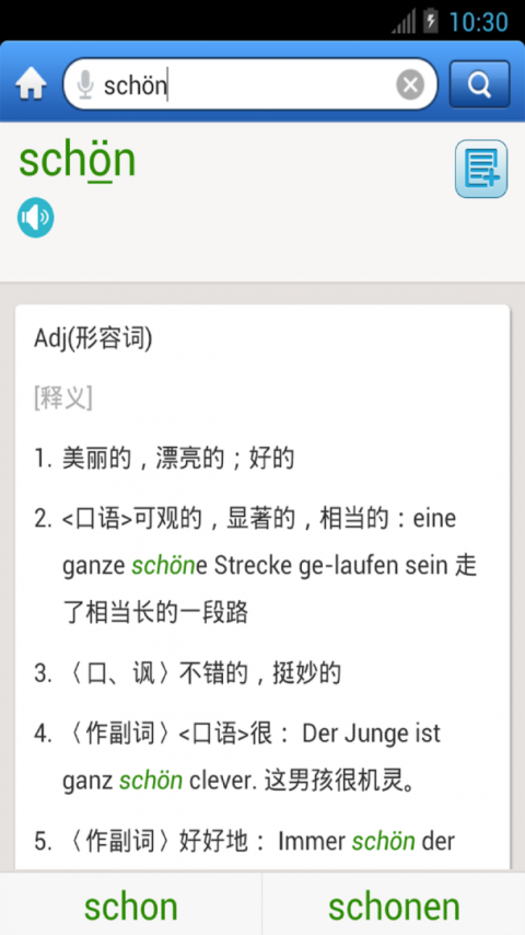 外研社德语词典官方版