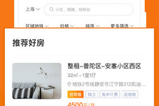 不用花钱的租房手机软件合集