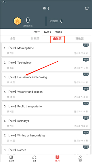 流利说雅思app