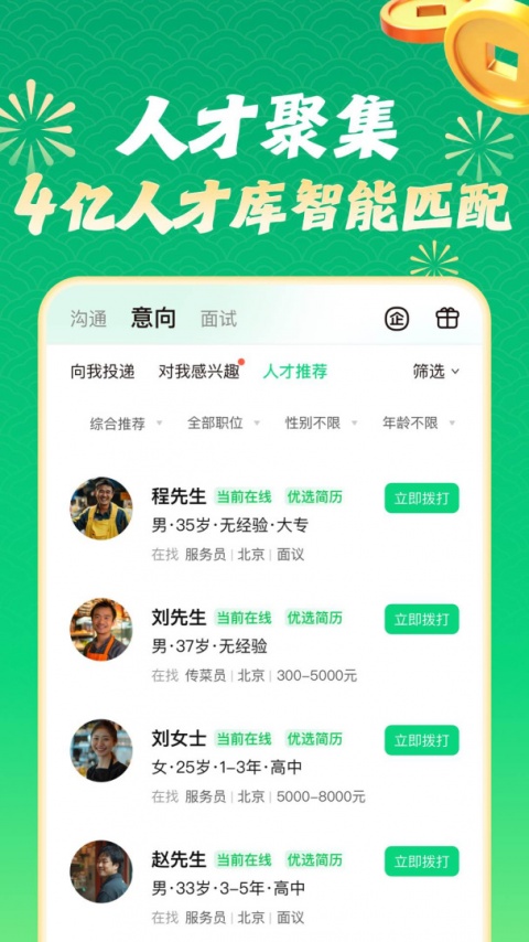 赶集直招app