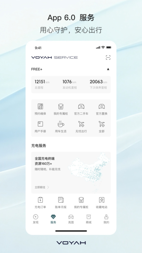 岚图汽车app