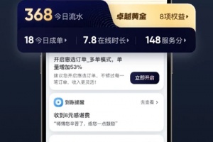 如祺出行司机端app