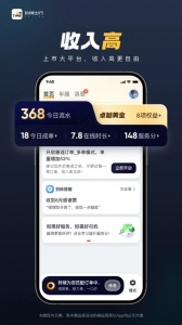 如祺出行司机端app