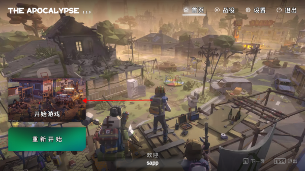 启示录手游官方版