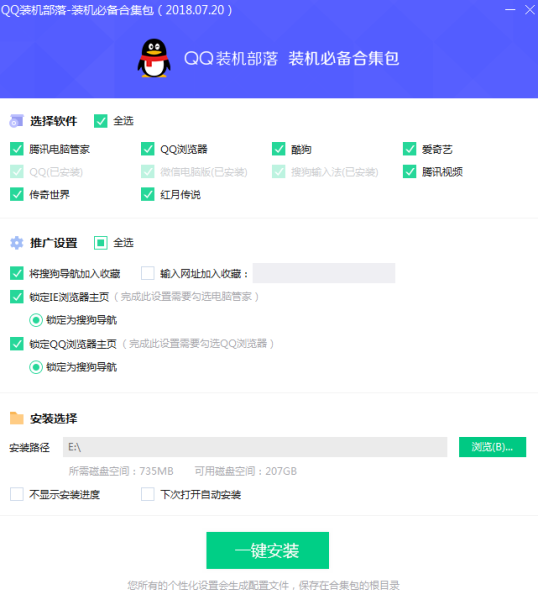 qq装机部落-装机必备合集包