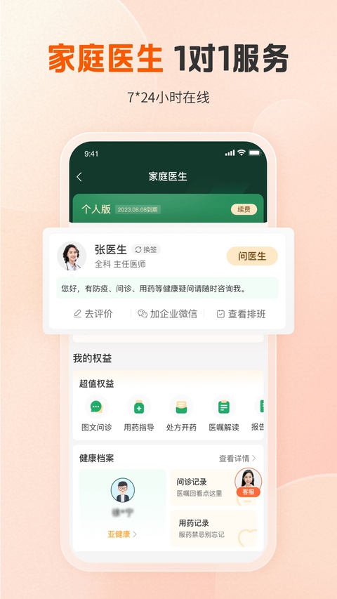 平安好医生app