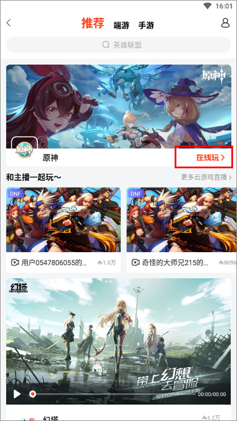 斗鱼云游戏app
