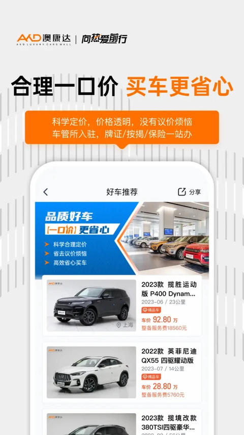 澳康达二手车官方版