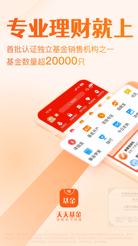 天天基金app