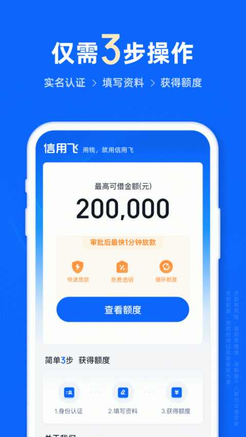 信用飞app