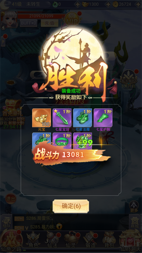 九州仙剑传0.1折版
