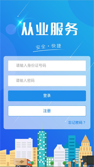 从业自助官方最新版
