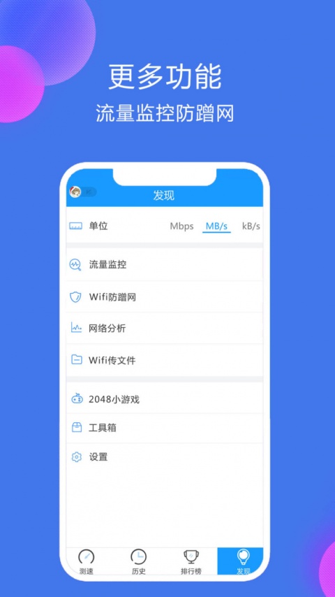 测速高手app