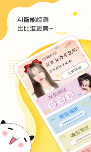 测脸型打分最新版