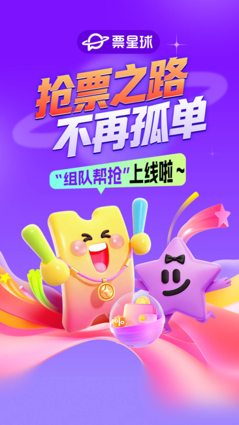 票星球app