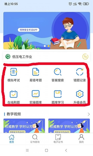 特种安全考试app
