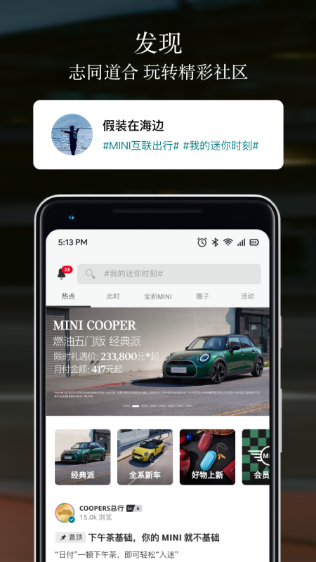 宝马MINI汽车app