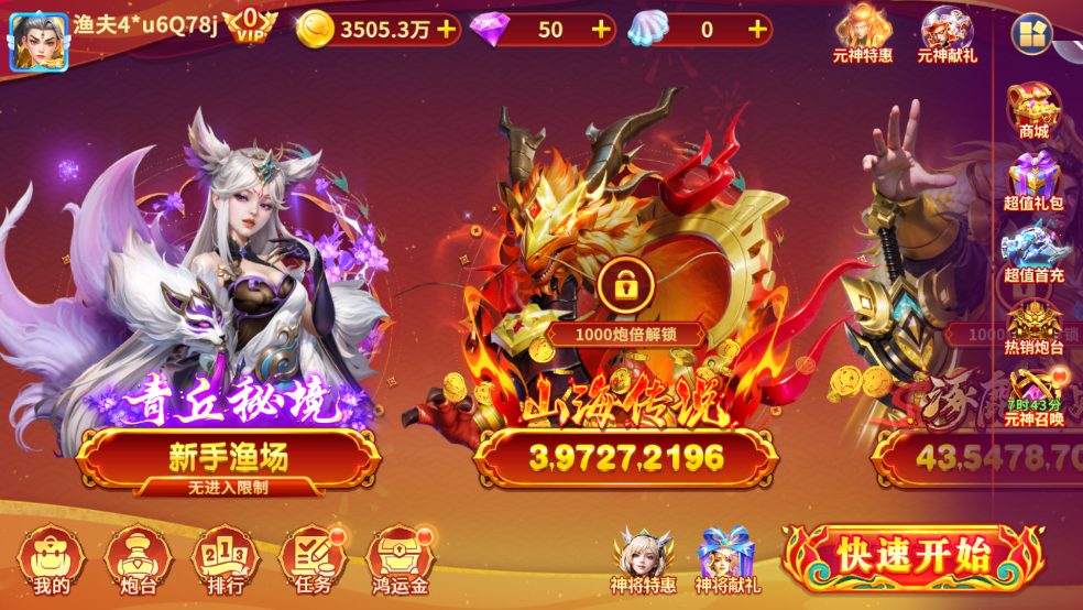 万亨捕鱼单机版