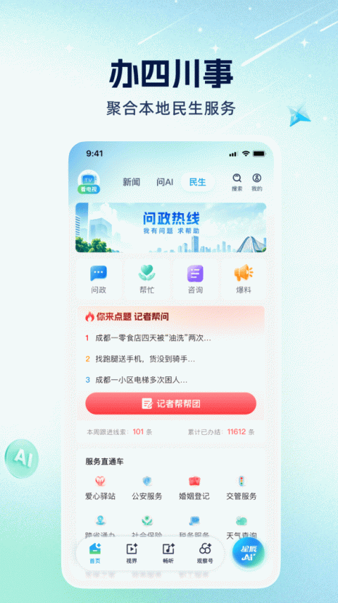 四川观察官方版
