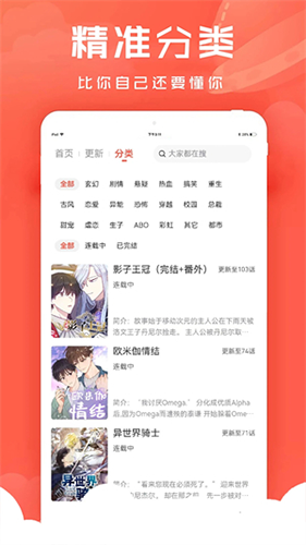 追耽漫画v1.1.3版