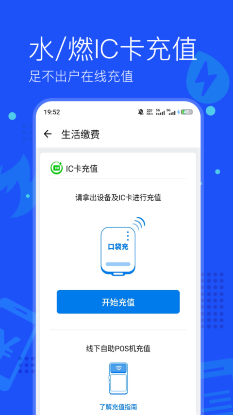 付费通app