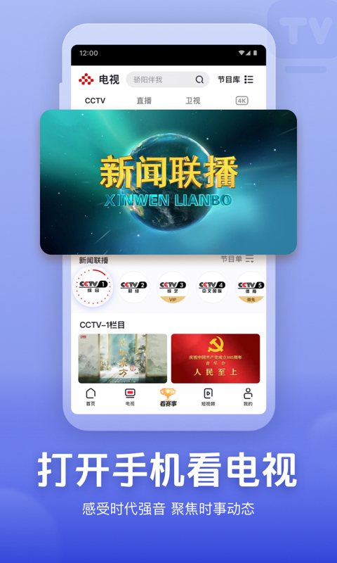 央视频app